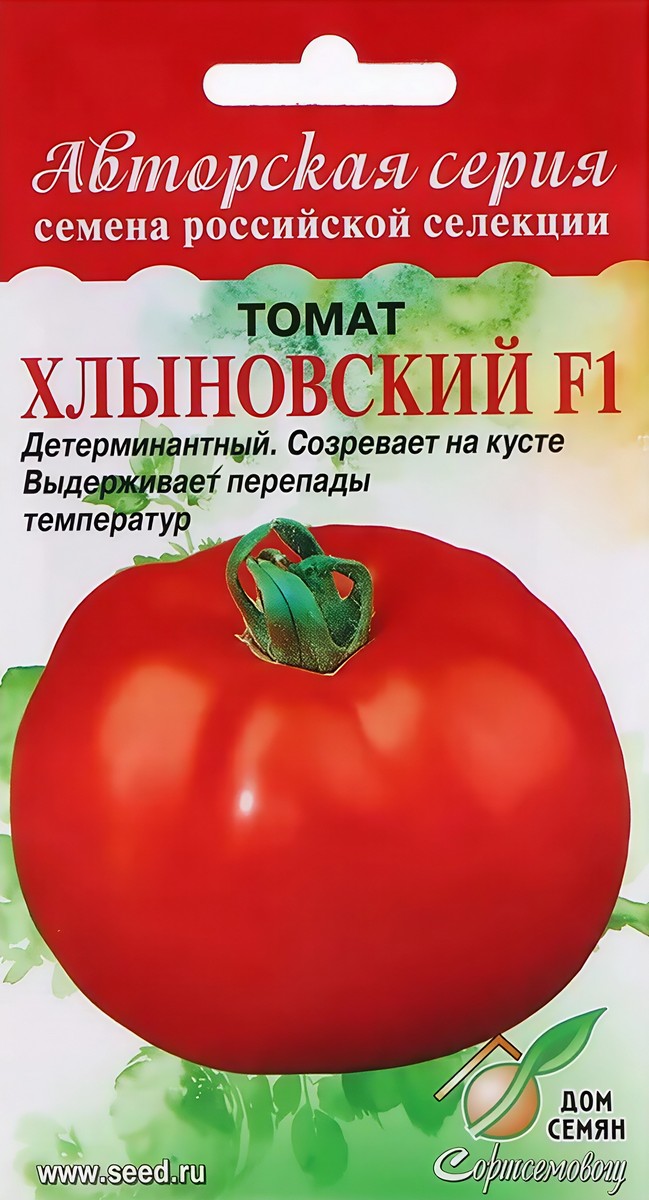 Томат Хлыновский F1, 10 шт.