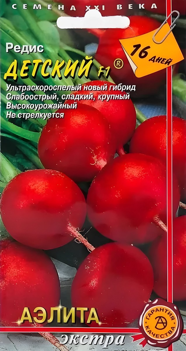 Редис Детский F1, 1 г