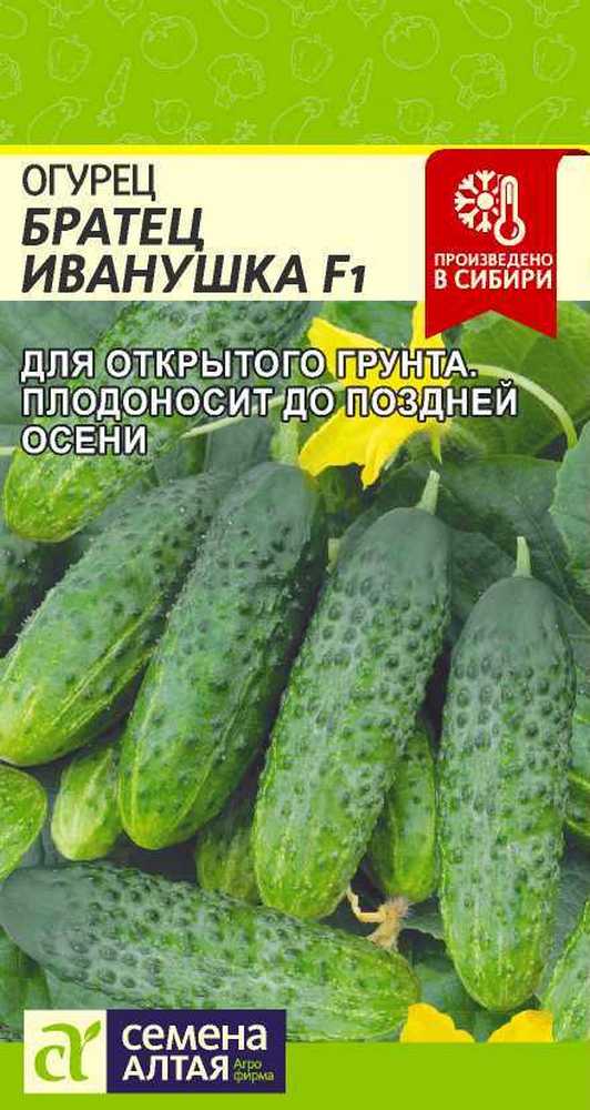 Огурец Братец Иванушка F1 0,3 г