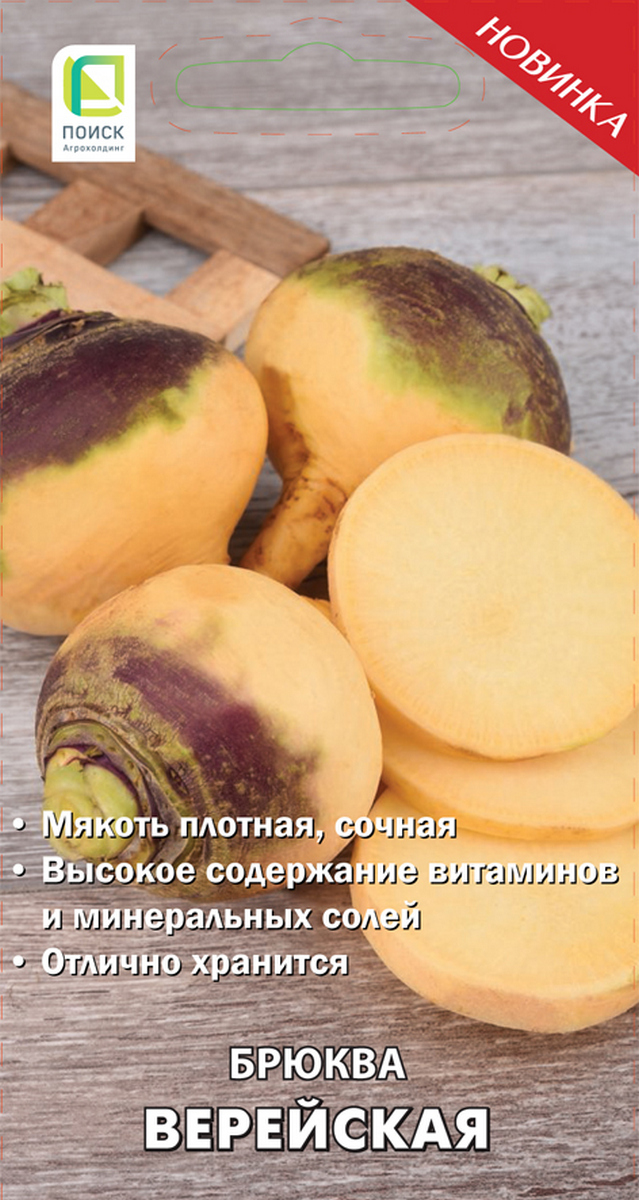 Брюква столовая Верейская, 1 г