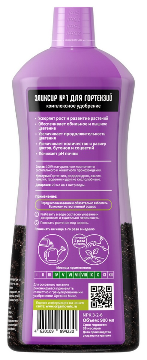 Органик Микс Эликсир №1 для гортензий NEW, 900 мл