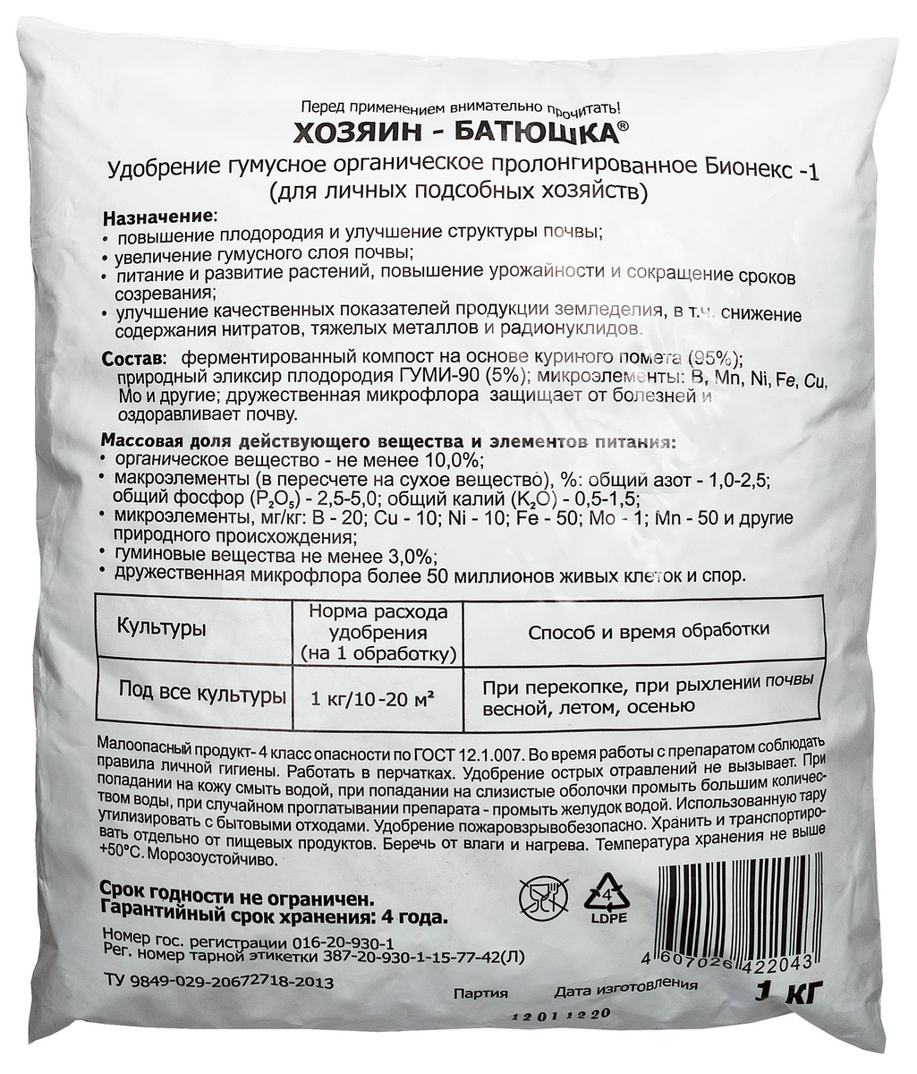 Хозяин Батюшка, 1 кг