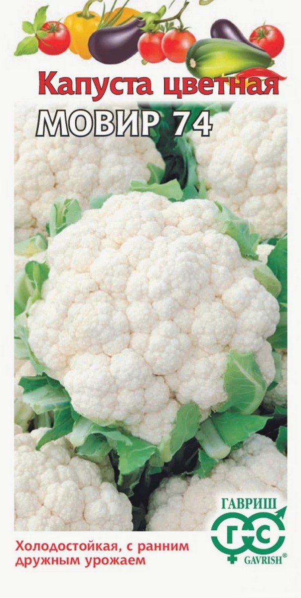 Капуста цветная Мовир 74, 0,3 г 