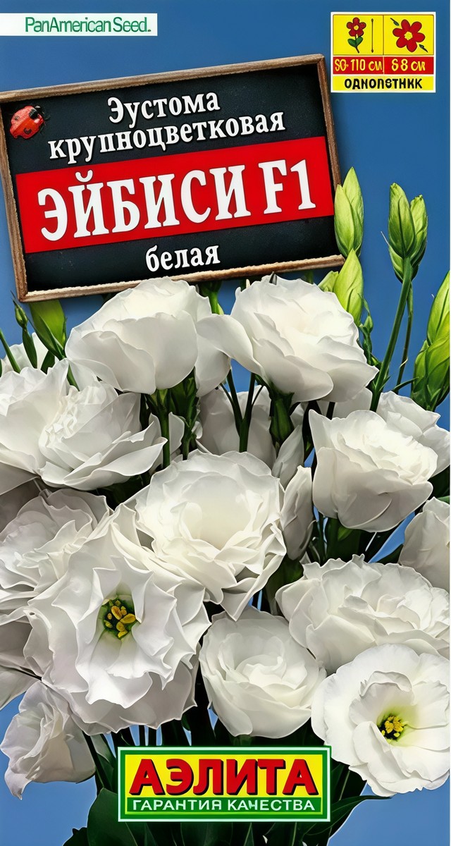 Эустома Эйбиси F1 белая крупноцветковая махровая, 5 шт.