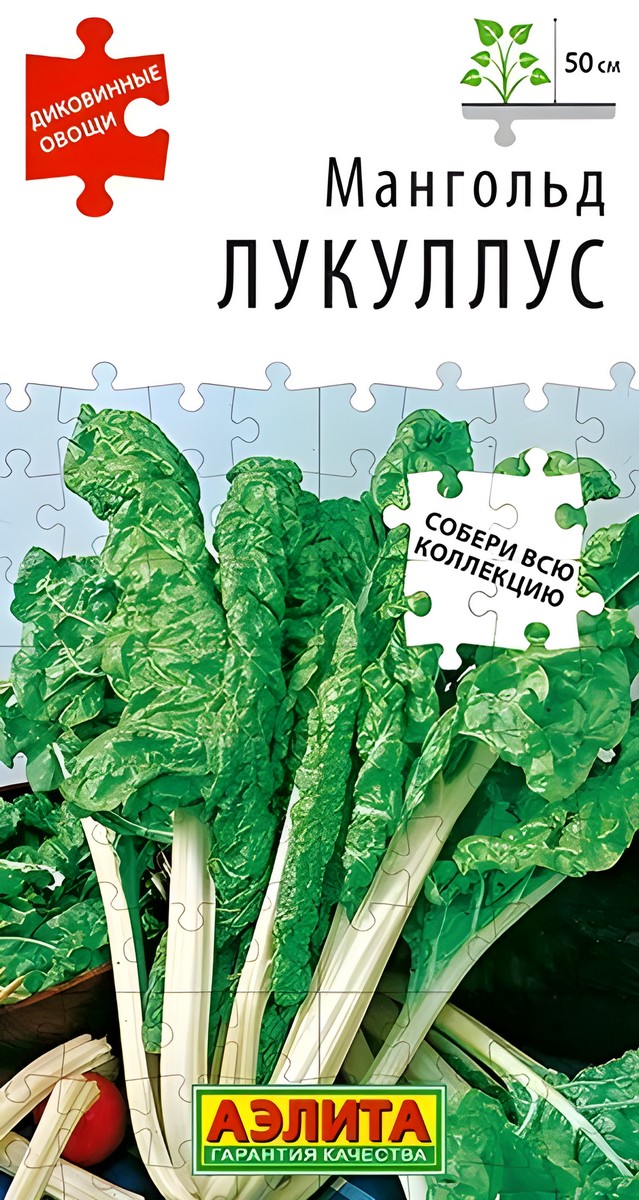 Мангольд Лукуллус, 1 г