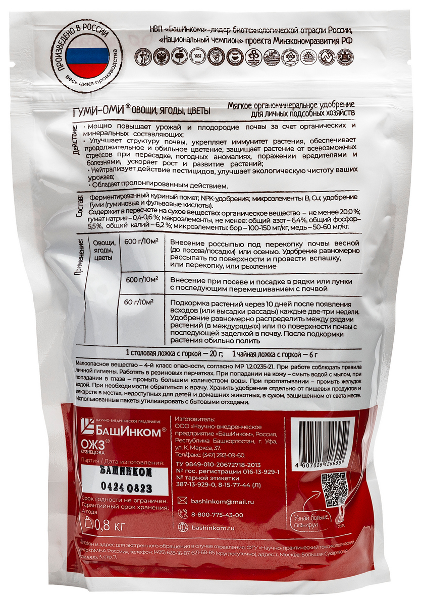 Гуми-ОМИ Универсальный, гранулы, 800 г