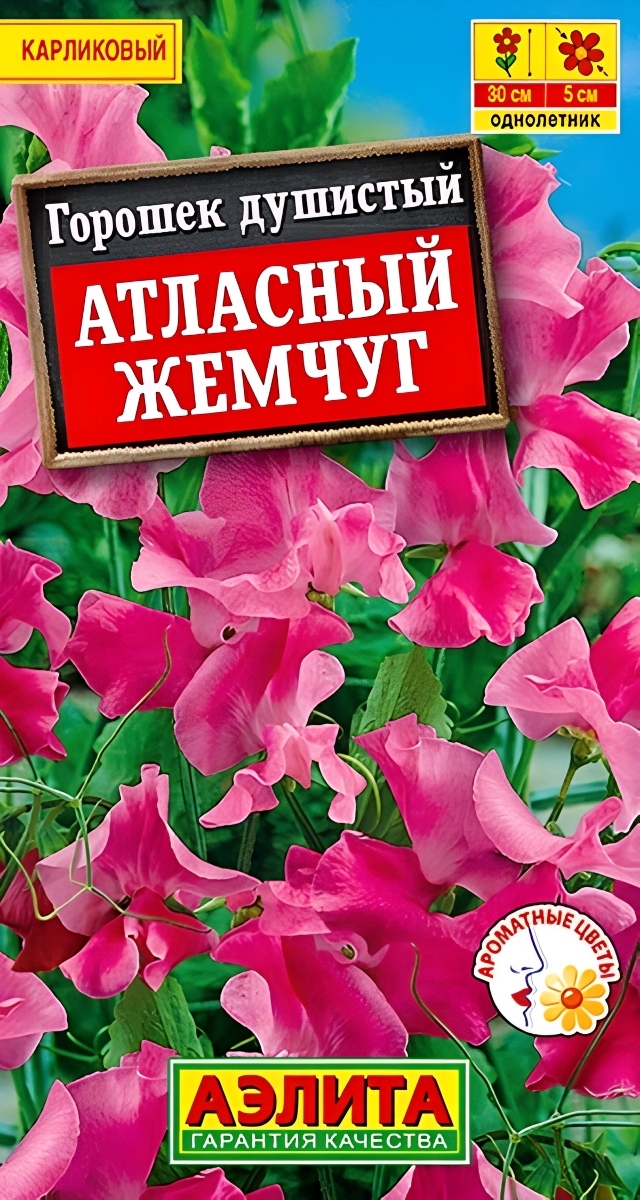 Душистый горошек Атласный жемчуг, 0,5 г