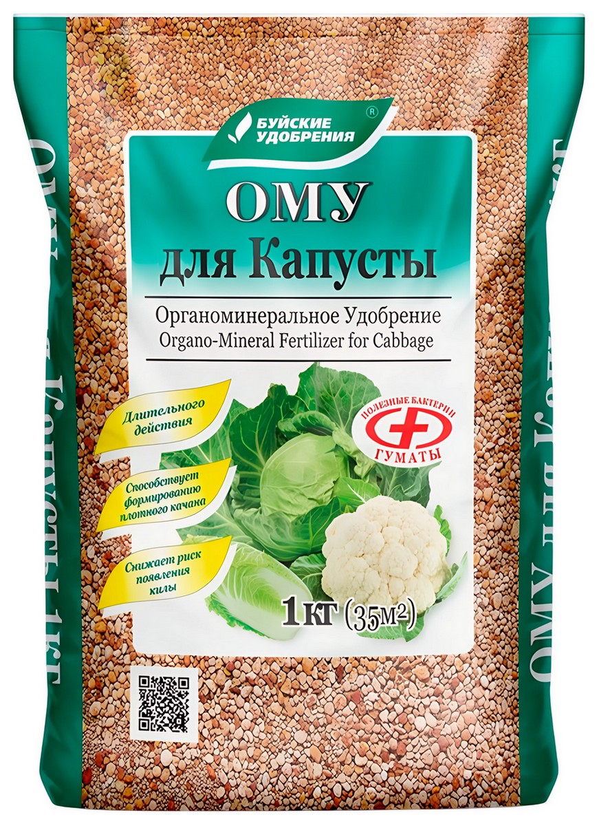 ОМУ для капусты, 1 кг