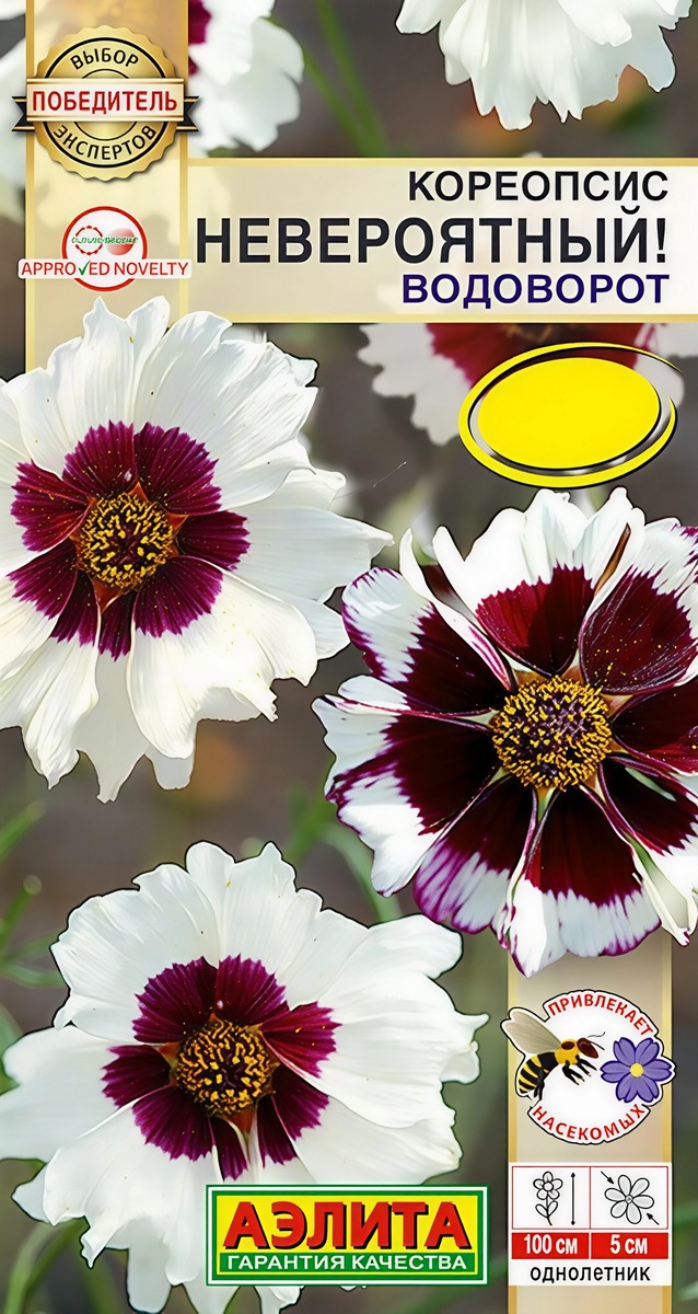 Кореопсис Невероятный! водоворот, 0,5 г