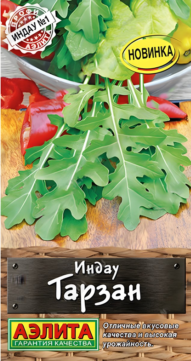 Индау (руккола) Тарзан, 0,3 г