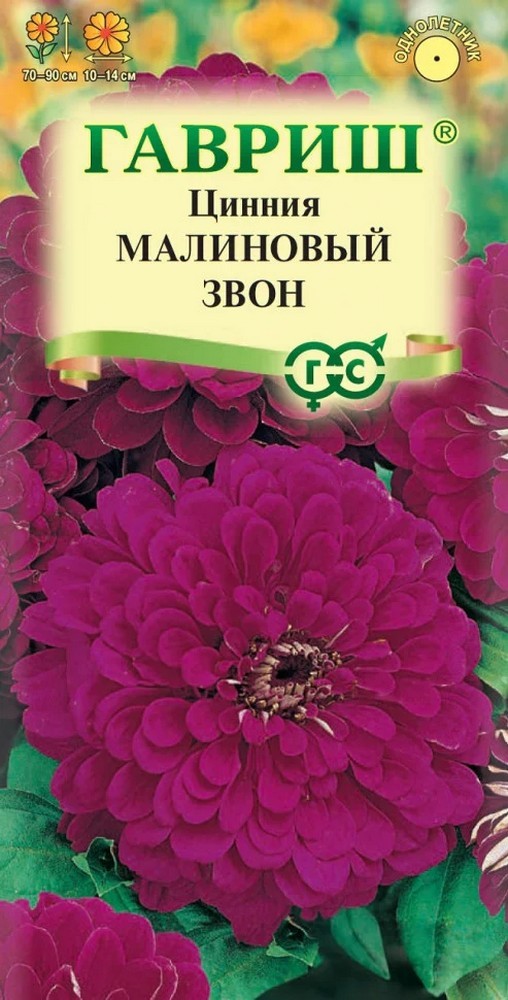 Цинния Малиновый звон, 0,3 г
