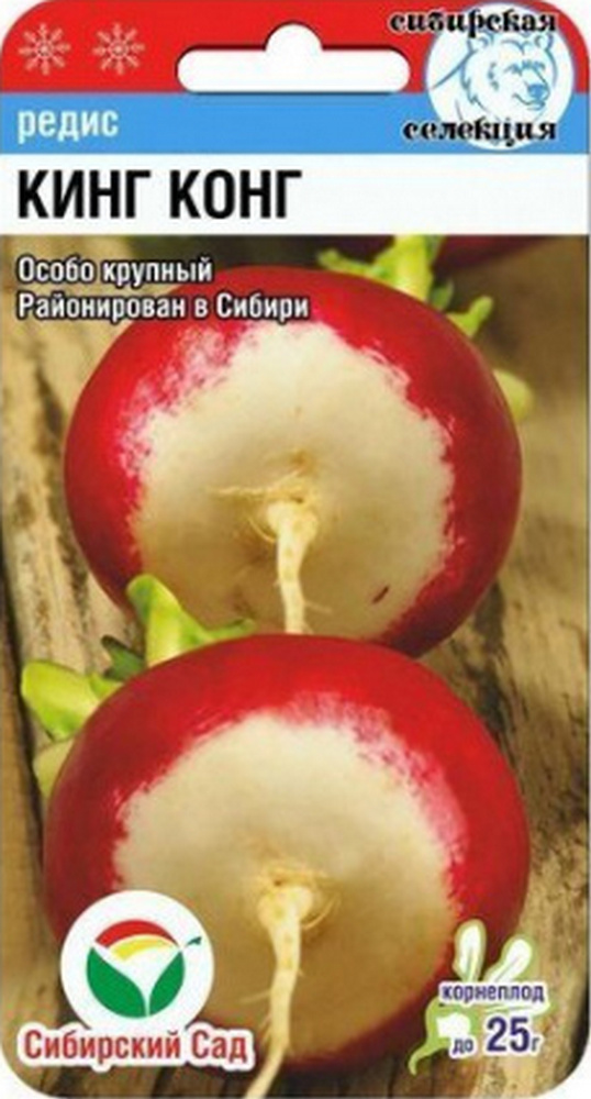 Редис Кинг-конг, 2 г. Сибирский сад
