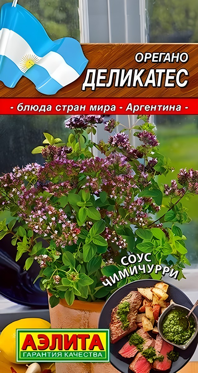 Орегано Деликатес, 0,05 г