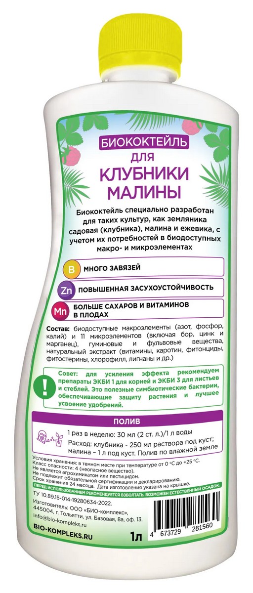 Биококтейль ТМ БИОША для клубники и малины, 1 л