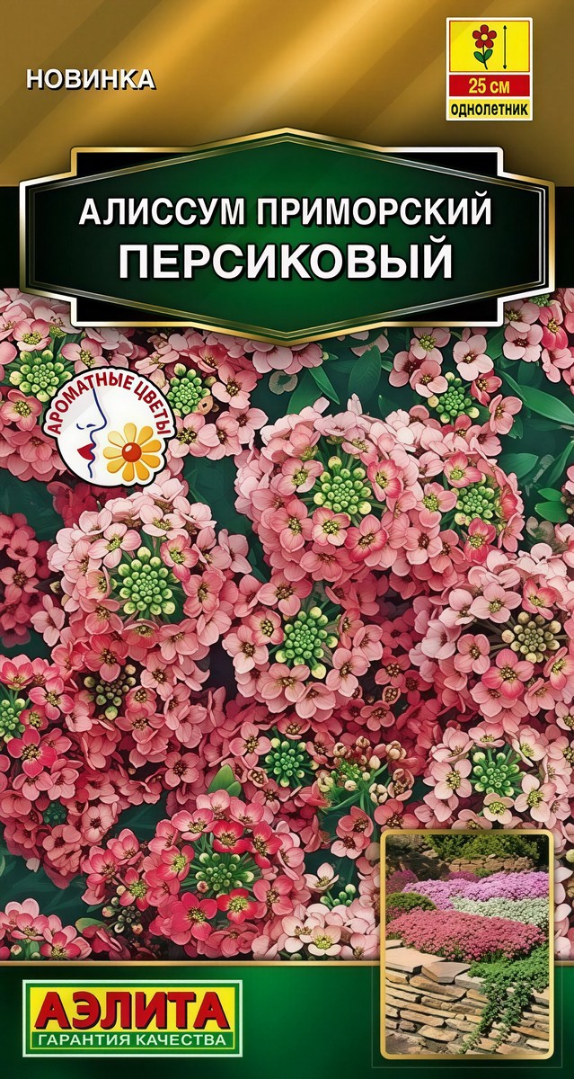 Алиссум приморский Персиковый, 0,1 г