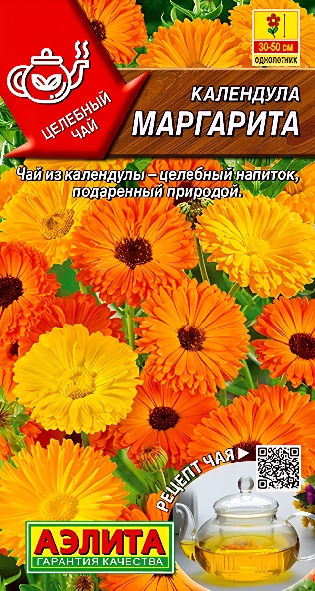 Календула Маргарита лекарственная, 0,3 г