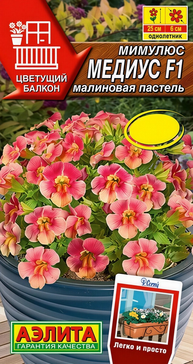 Мимулюс Медиус F1 малиновая пастель, 10 шт.