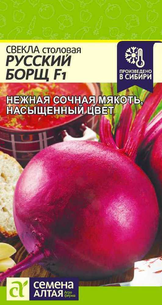 Свекла Русский Борщ F1, 1 г