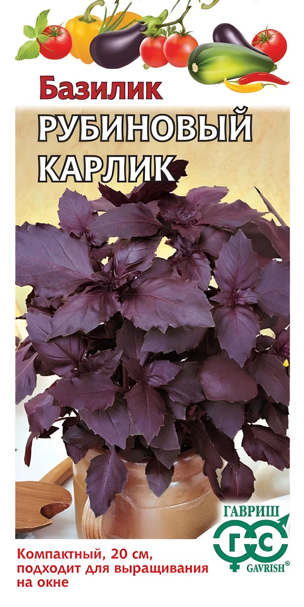 Базилик Рубиновый карлик, 0,1 г 