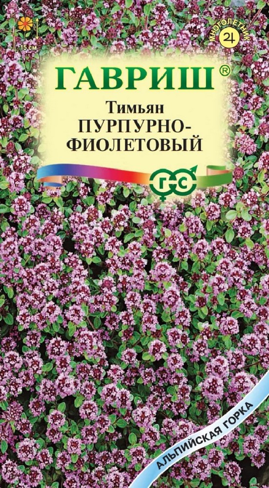 Тимьян пурпурно-фиолетовый, 0,03 г. Альпийская горка.