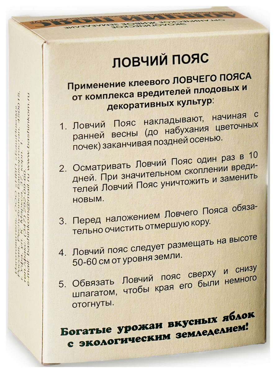 Ловчий пояс, 3 м