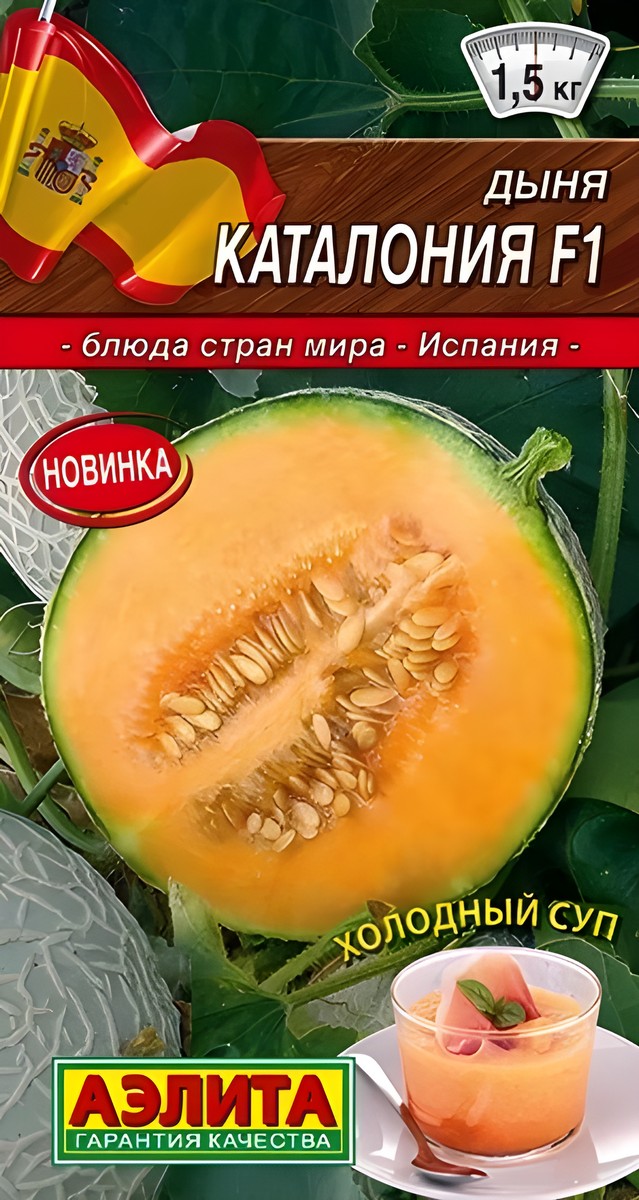 Дыня Каталония F1, 1 г