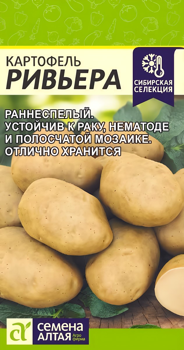 Картофель Ривьера  0,02 г