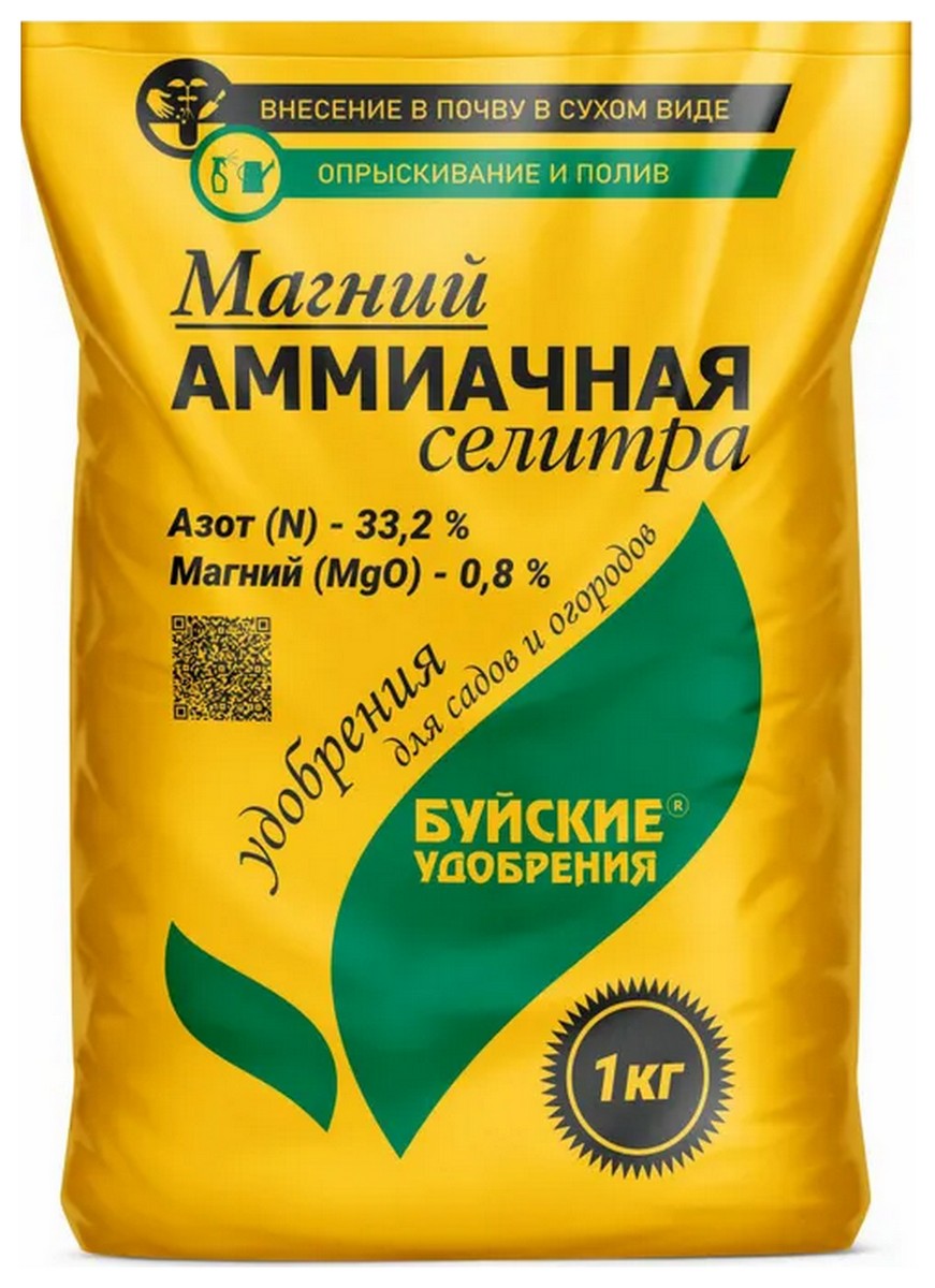 Магний-Аммиачная селитра, 1 кг