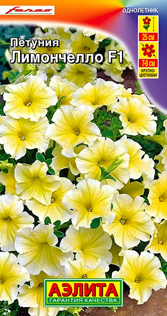 Петуния Лимончелло F1 крупноцветковая, 7 шт.