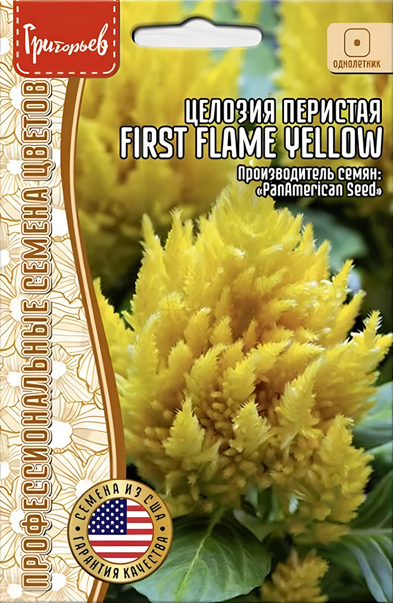 Целозия First Flame Yellow (Первое пламя желтая) перистая, 4 шт.