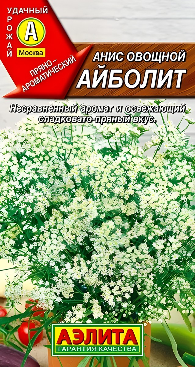 Анис овощной Айболит, 0,5 г