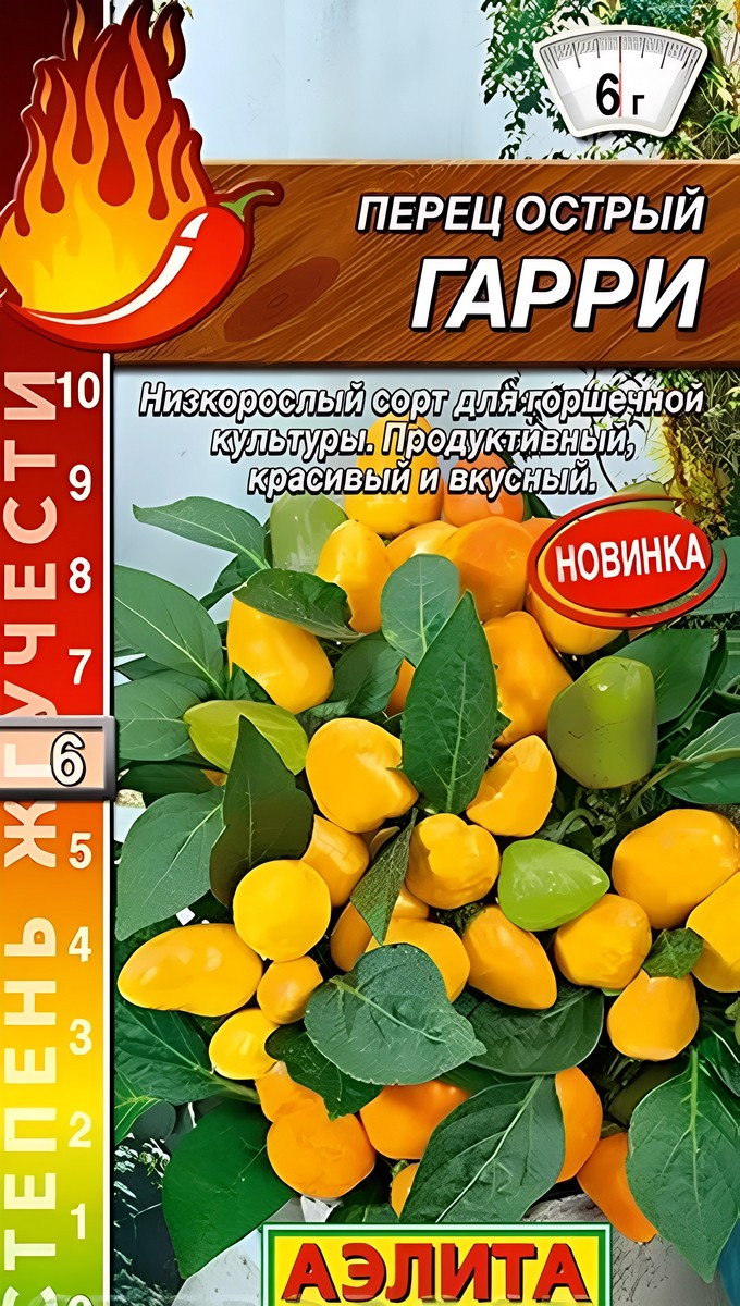 Перец острый Гарри, 15 шт. 