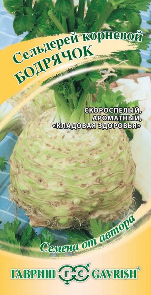 Сельдерей корневой Бодрячок, 0,5 г. Авторские семена.