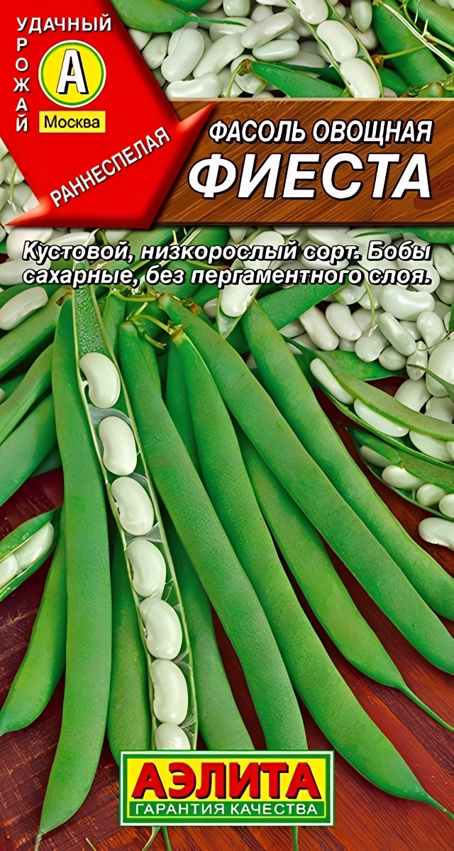 Фасоль овощная Фиеста, 5 г