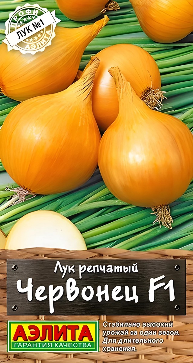 Лук репчатый Червонец F1, 0,5 г
