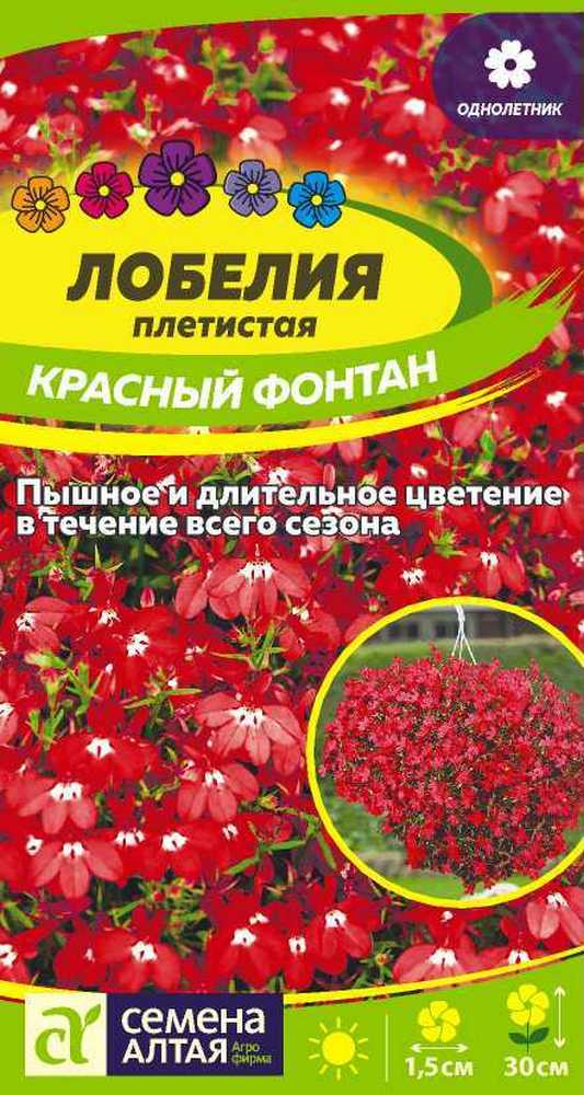 Лобелия Красный Фонтан плетистый, 0,02 г 