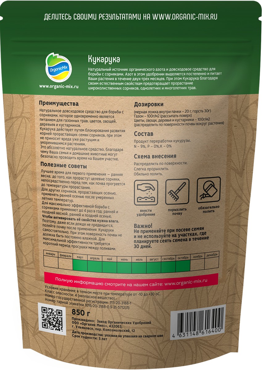 Органик Микс от сорняков Кукарука, 850 г