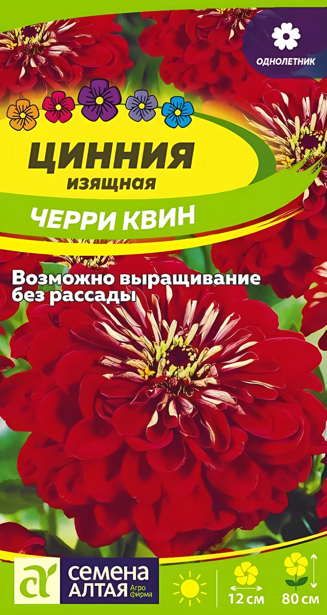 Цинния георгиноцветковая Черри Квин, 0,2 г. 