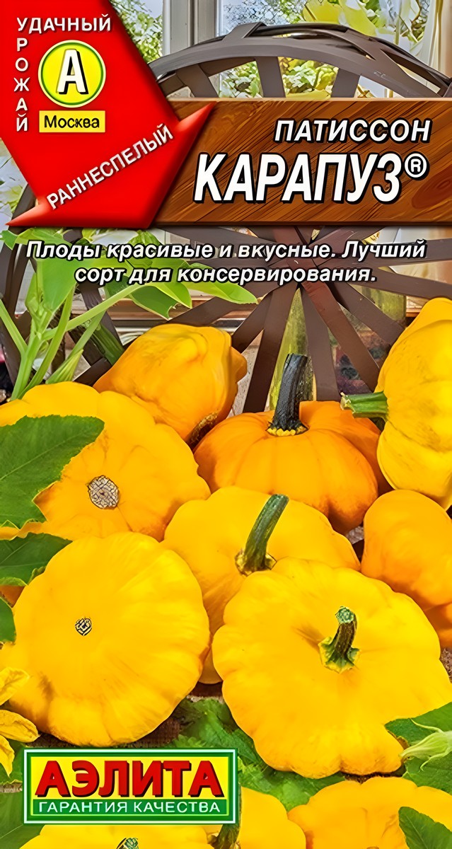 Патиссон Карапуз, 1 г