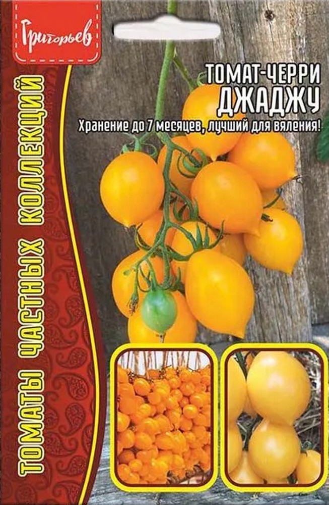 Томат-черри Джаджу (Yellow Piennolo del Ves), 5 шт.