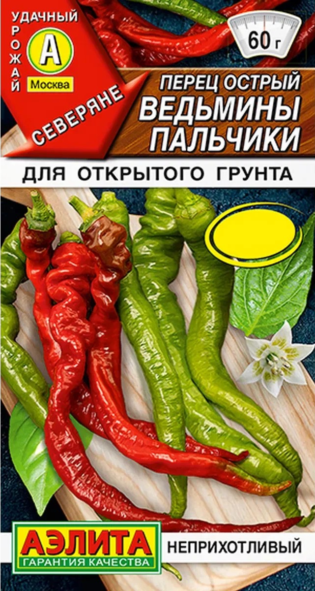 Перец острый Ведьмины пальчики F1, 5 шт.