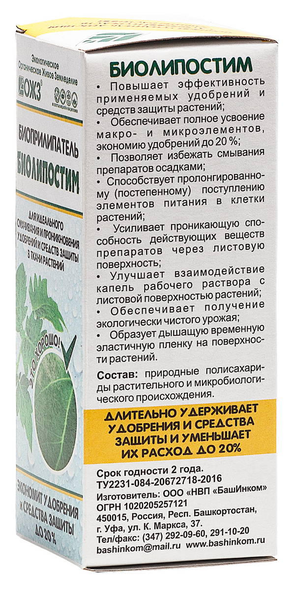 Биолипостим биоприлипатель, 100 мл