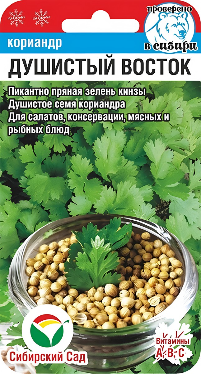 Кориандр Душистый Восток, 3 г. Сибирский сад