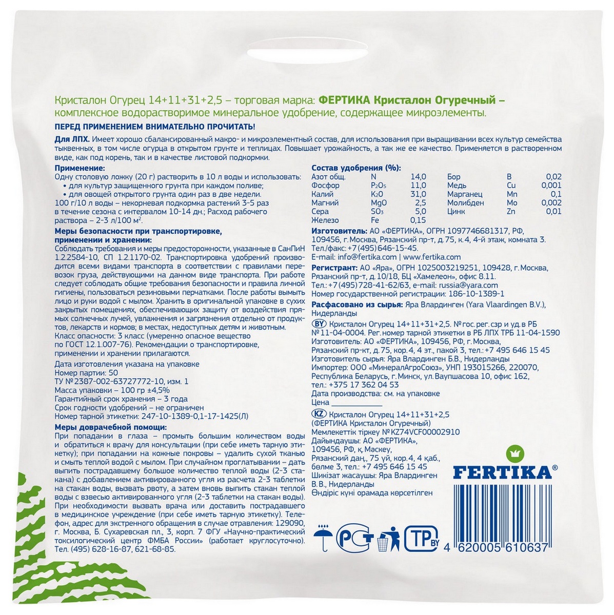 Фертика Кристалон огуречный, 100 г