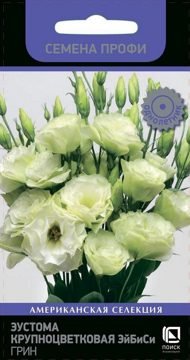 Эустома крупноцветковая ЭйБиСи еллоу, 10 шт. (Семена профи)