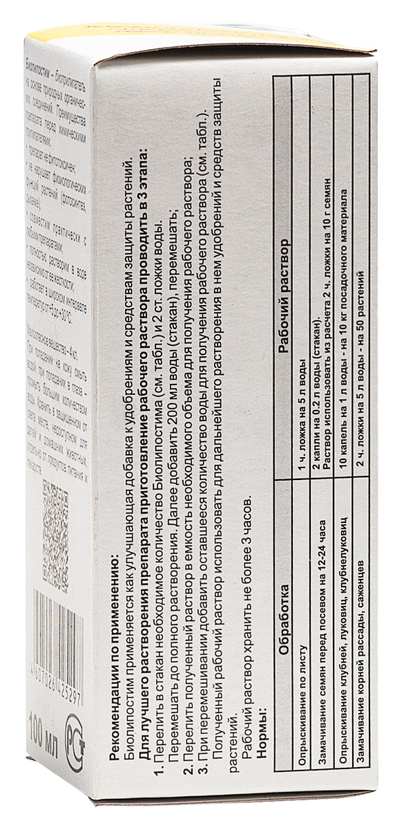 Биолипостим биоприлипатель, 100 мл