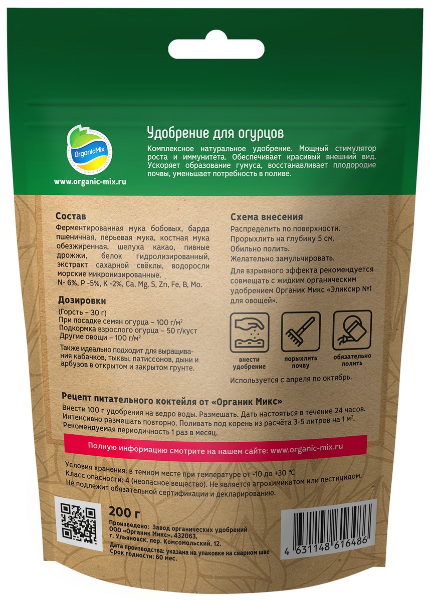 Органик Микс для огурцов, 200 г