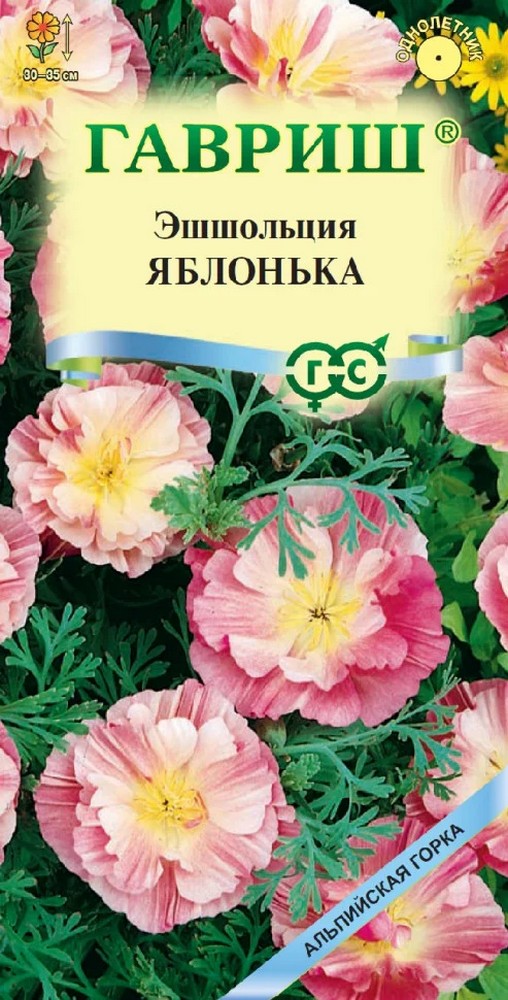 Эшшольция Яблонька, 0,02 г. Альпийская горка.