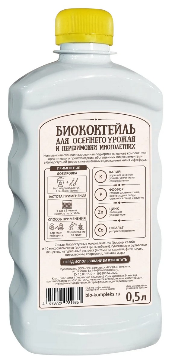 Биококтейль Осенний, 500 мл