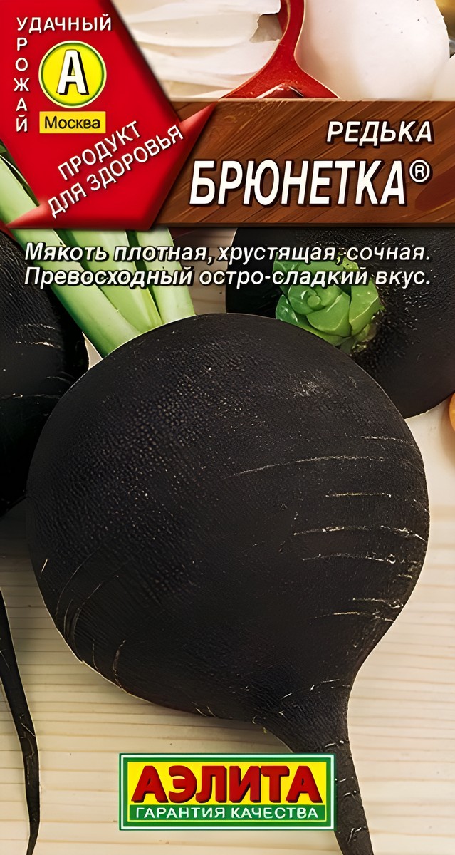 Редька Брюнетка, 1 г